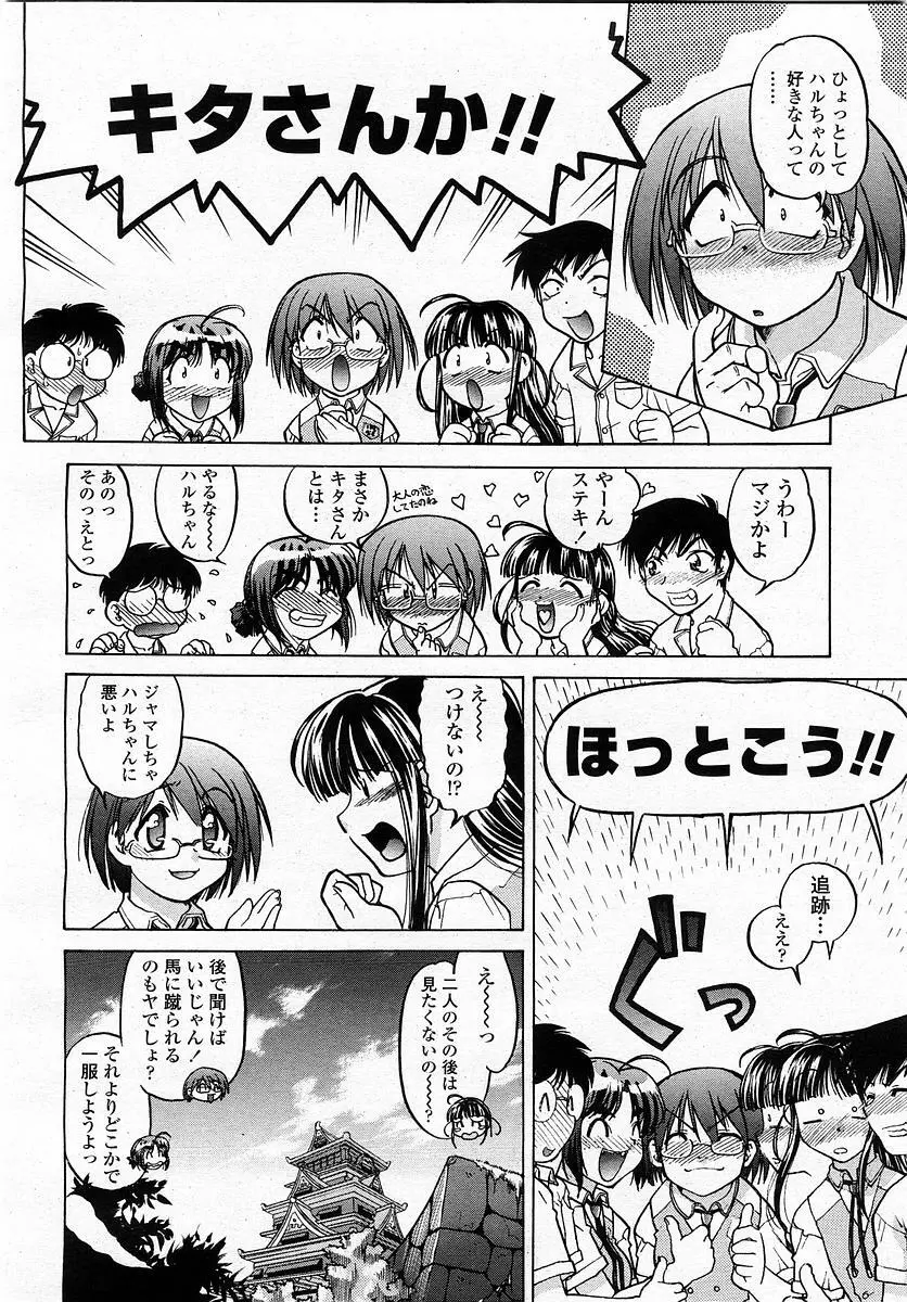 COMIC 桃姫 2003年4月号 Vol.30 Page.114