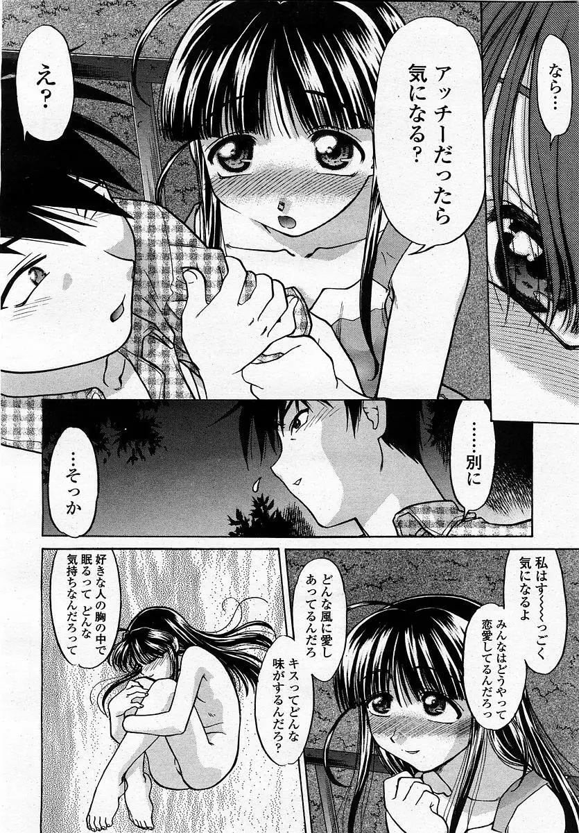 COMIC 桃姫 2003年4月号 Vol.30 Page.116