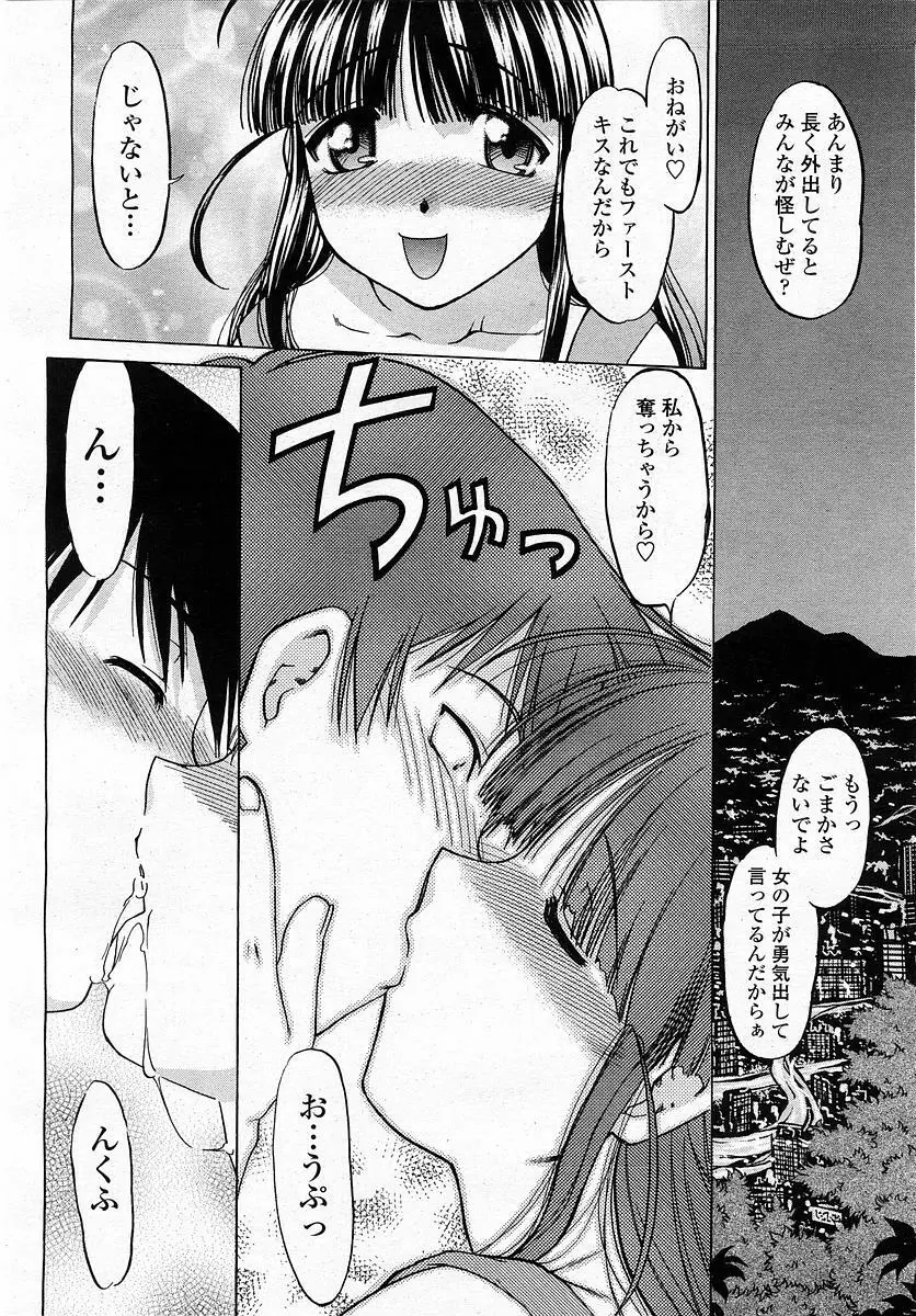 COMIC 桃姫 2003年4月号 Vol.30 Page.118