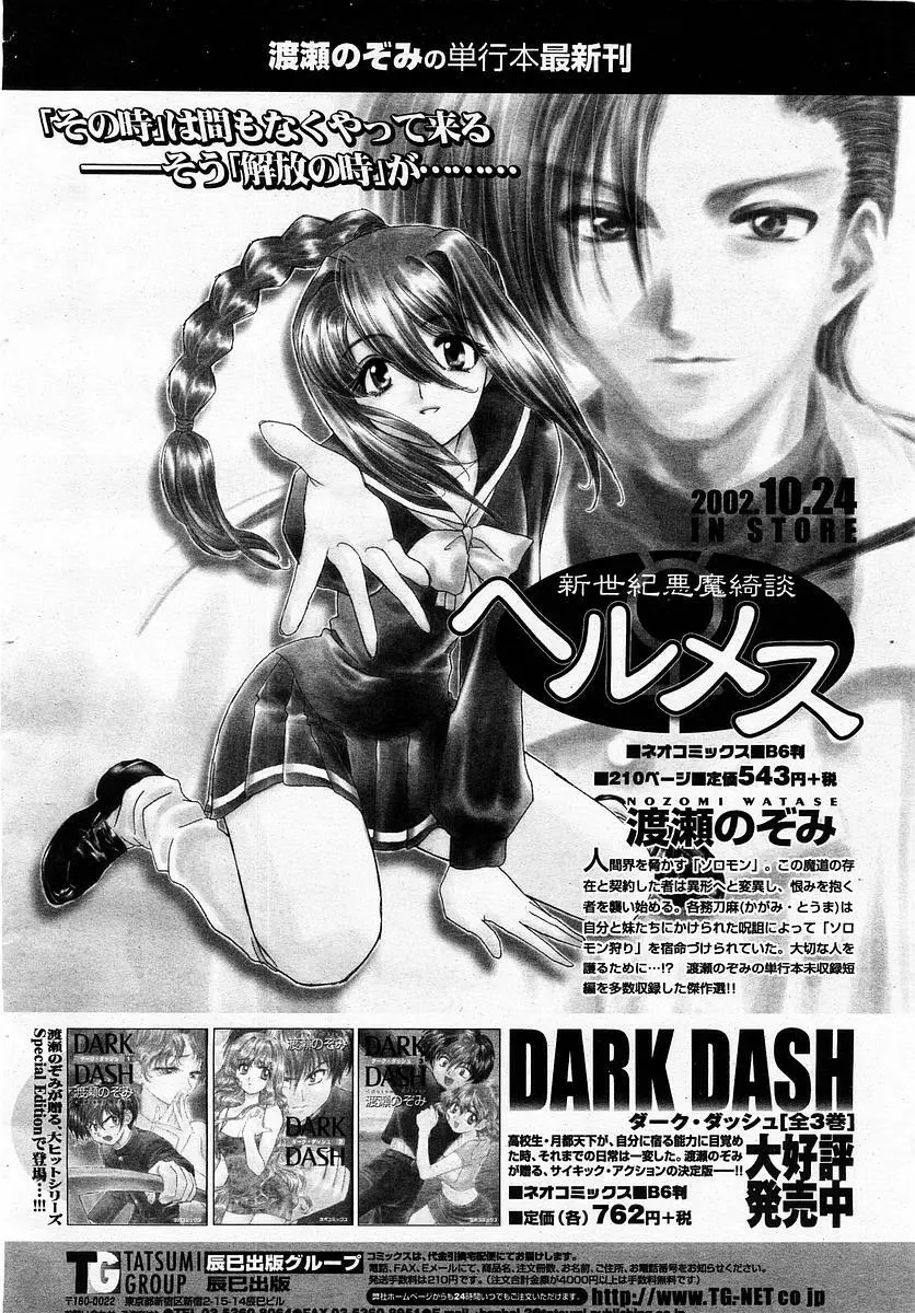COMIC 桃姫 2003年4月号 Vol.30 Page.12