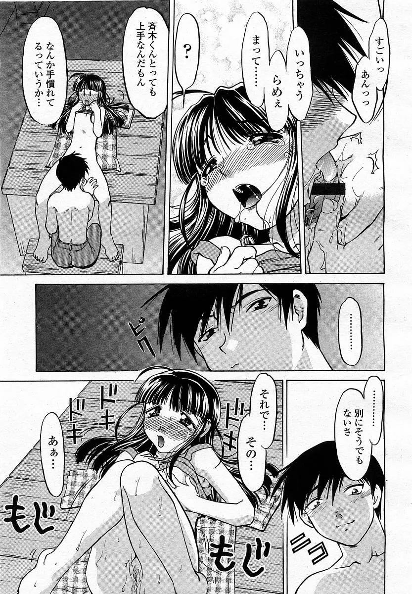 COMIC 桃姫 2003年4月号 Vol.30 Page.123