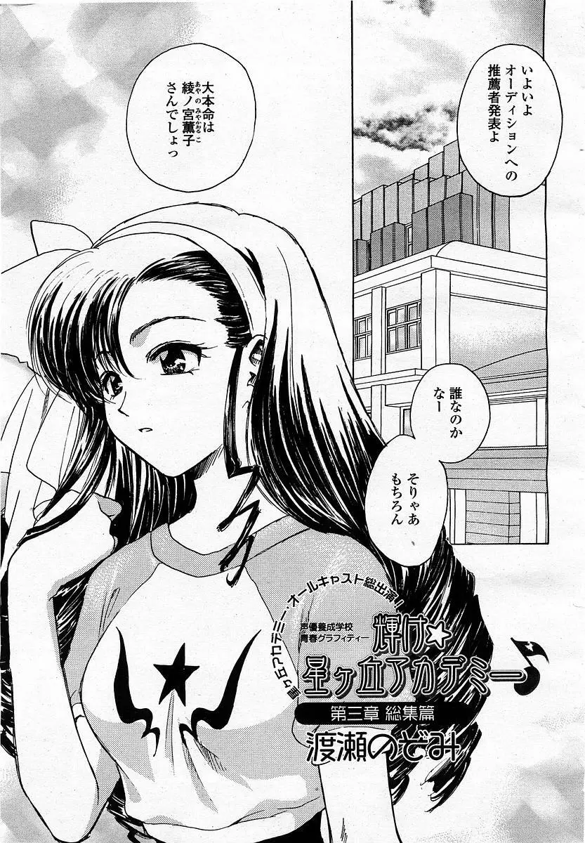 COMIC 桃姫 2003年4月号 Vol.30 Page.13