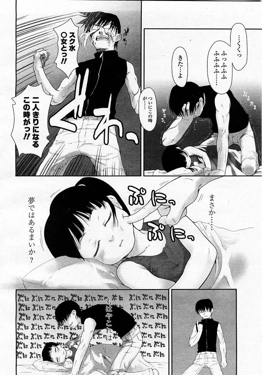 COMIC 桃姫 2003年4月号 Vol.30 Page.132