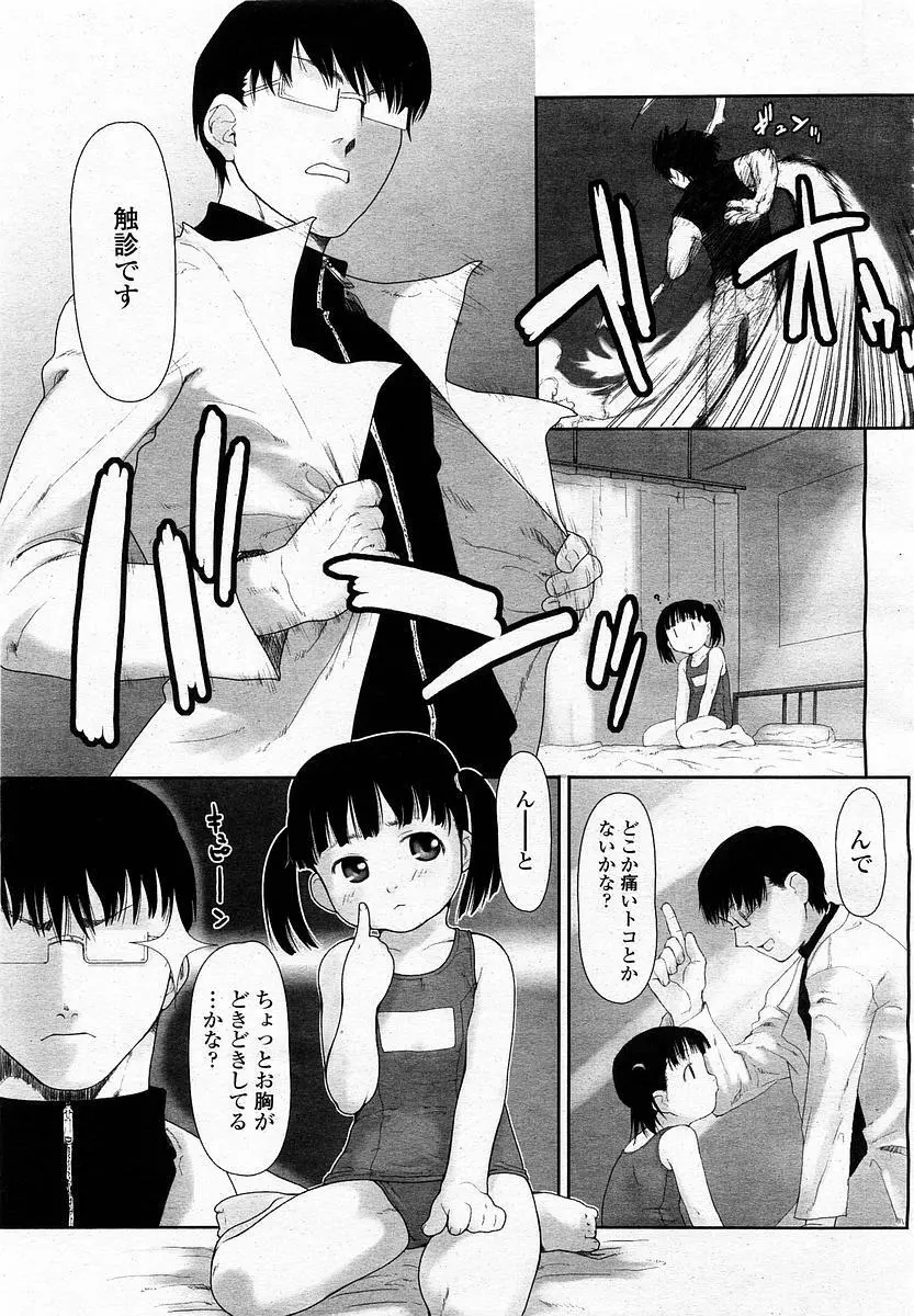 COMIC 桃姫 2003年4月号 Vol.30 Page.135