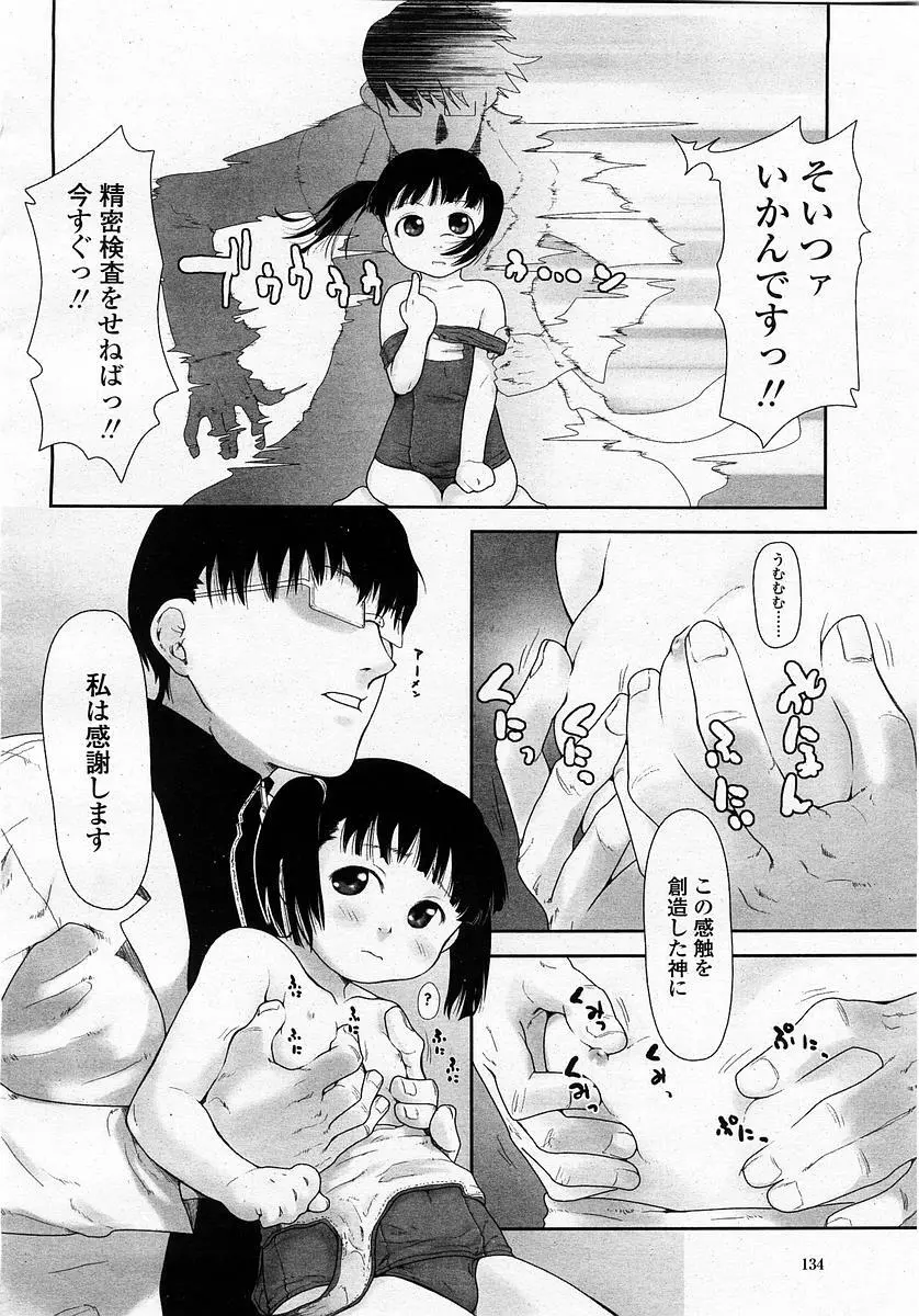 COMIC 桃姫 2003年4月号 Vol.30 Page.136