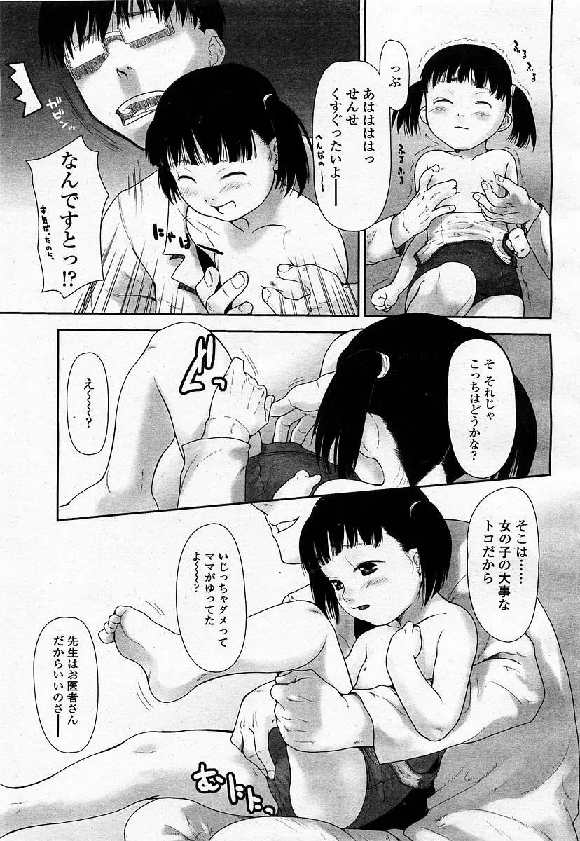 COMIC 桃姫 2003年4月号 Vol.30 Page.137