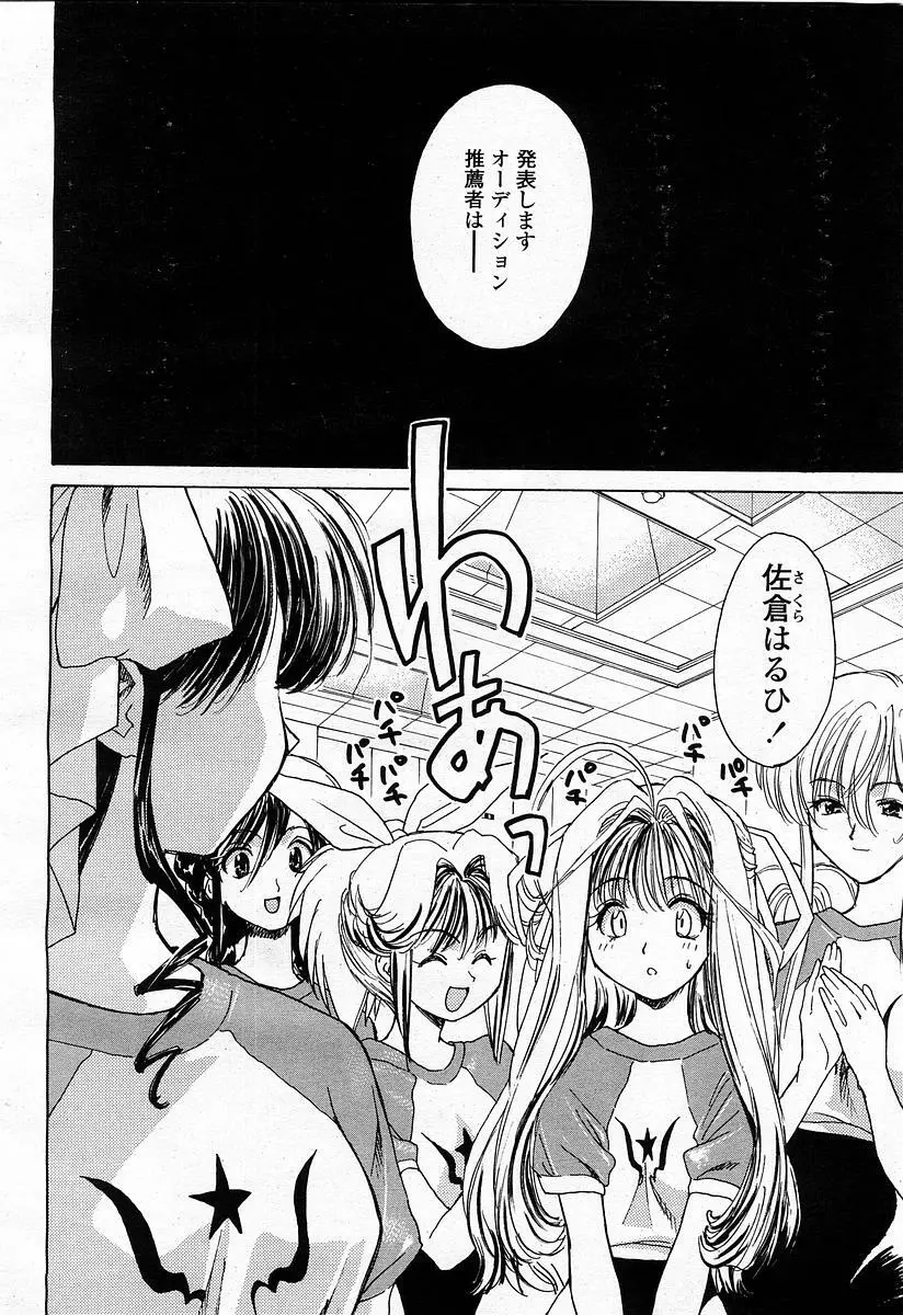 COMIC 桃姫 2003年4月号 Vol.30 Page.14