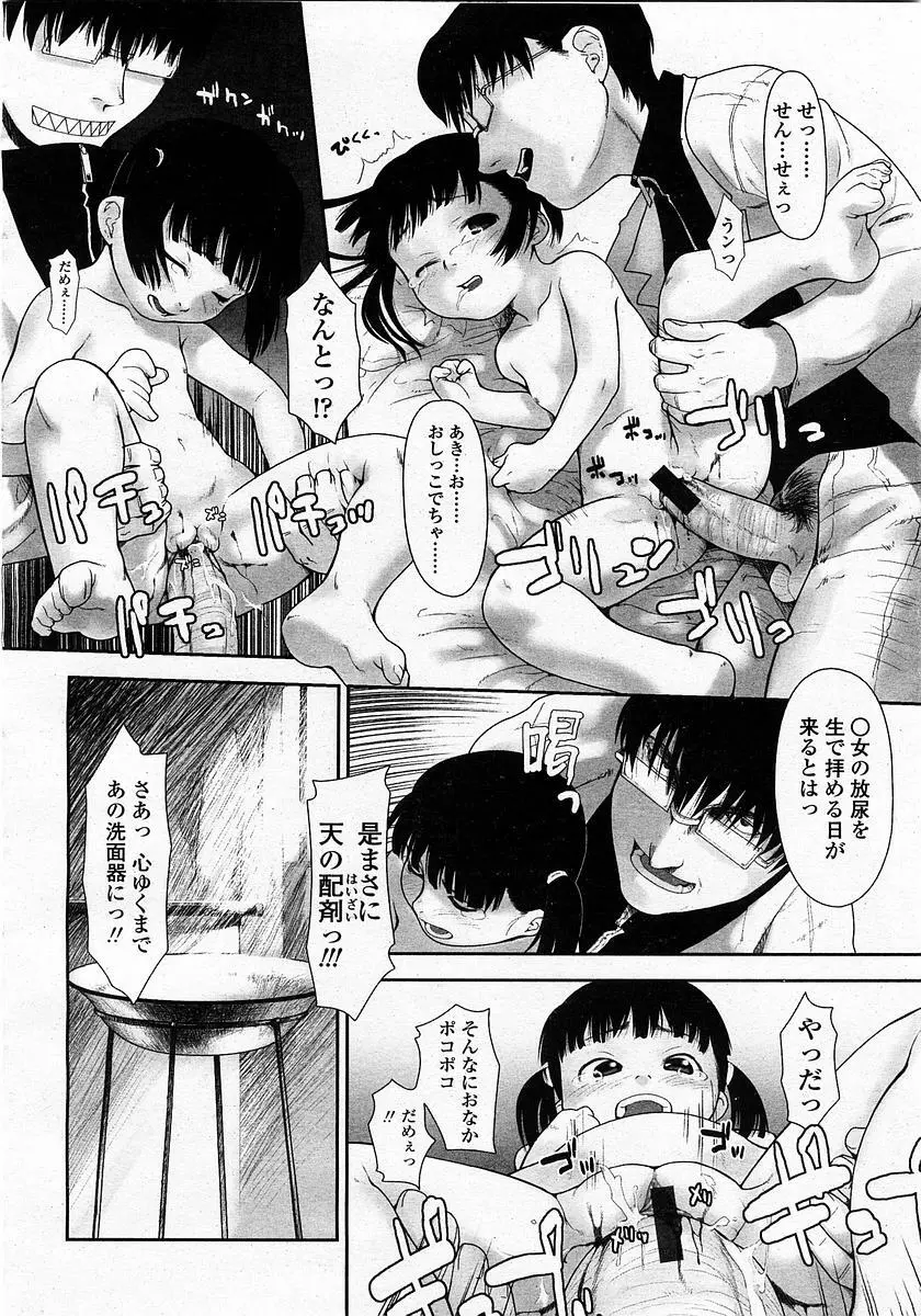 COMIC 桃姫 2003年4月号 Vol.30 Page.146