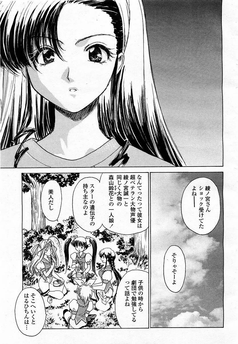 COMIC 桃姫 2003年4月号 Vol.30 Page.15