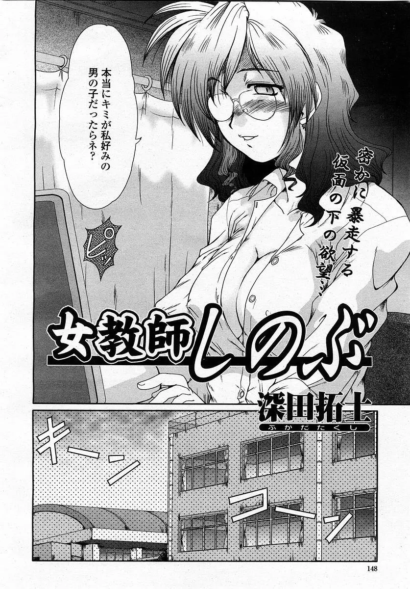 COMIC 桃姫 2003年4月号 Vol.30 Page.150