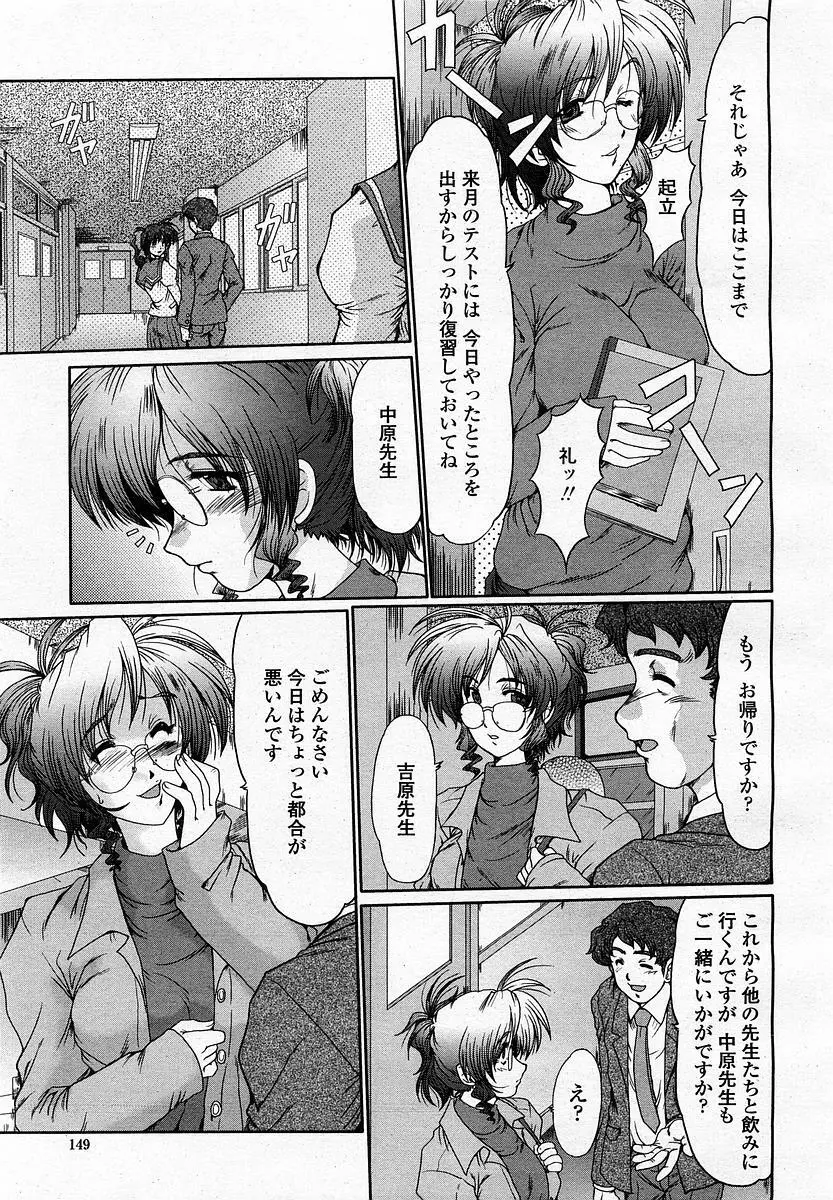 COMIC 桃姫 2003年4月号 Vol.30 Page.151
