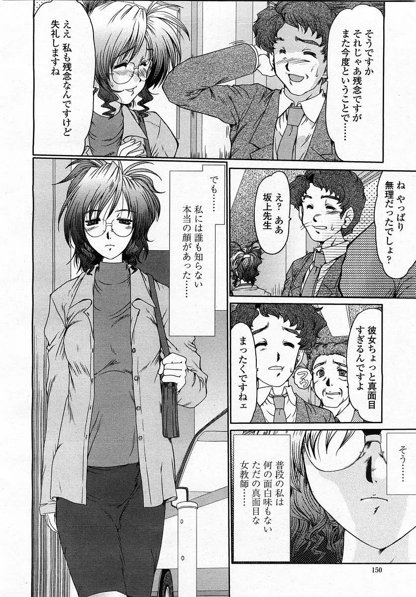 COMIC 桃姫 2003年4月号 Vol.30 Page.152