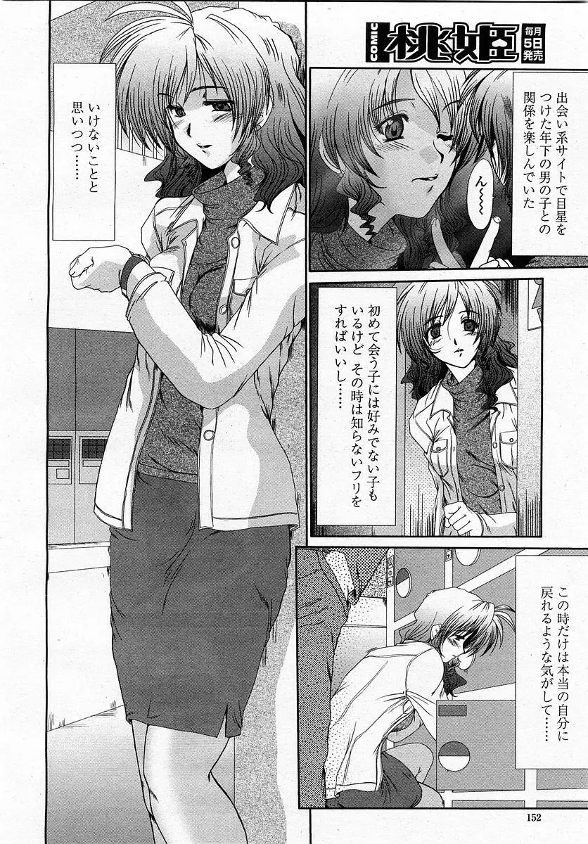 COMIC 桃姫 2003年4月号 Vol.30 Page.154