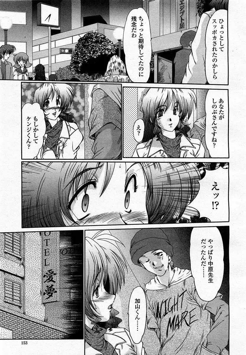 COMIC 桃姫 2003年4月号 Vol.30 Page.155