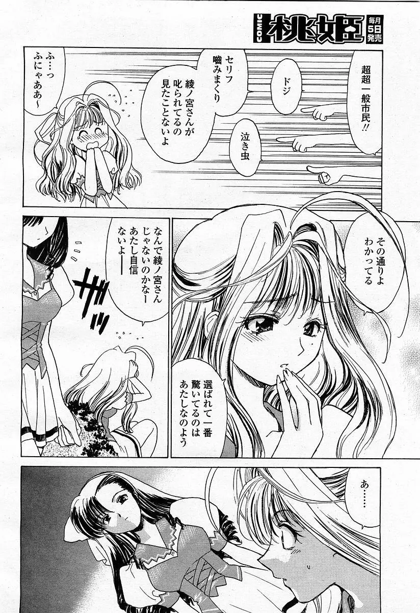 COMIC 桃姫 2003年4月号 Vol.30 Page.16