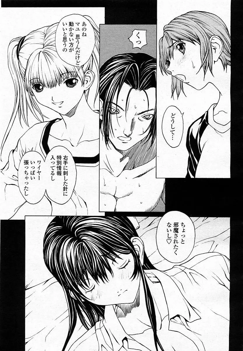 COMIC 桃姫 2003年4月号 Vol.30 Page.169