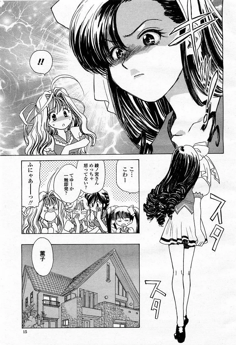 COMIC 桃姫 2003年4月号 Vol.30 Page.17