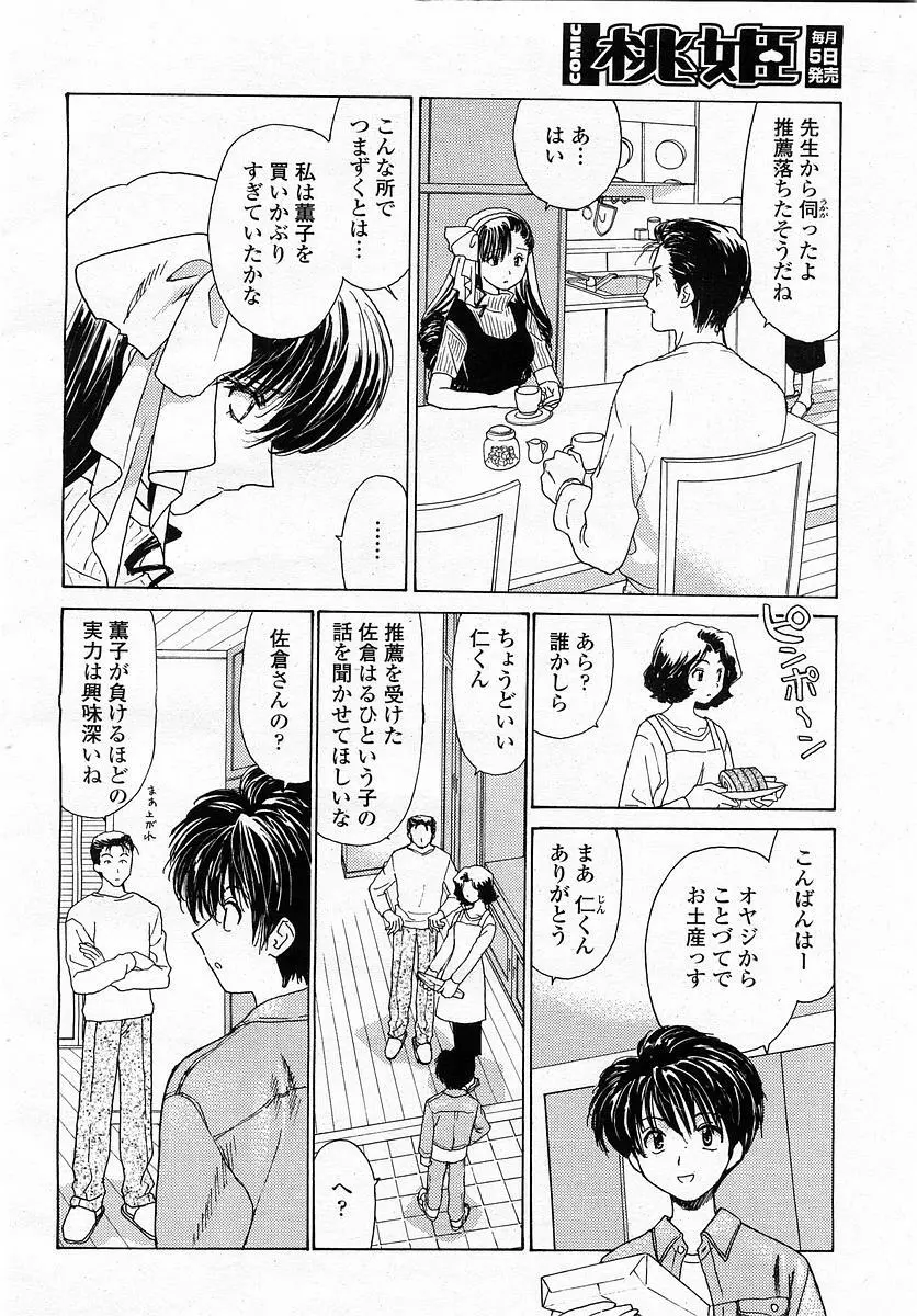 COMIC 桃姫 2003年4月号 Vol.30 Page.18