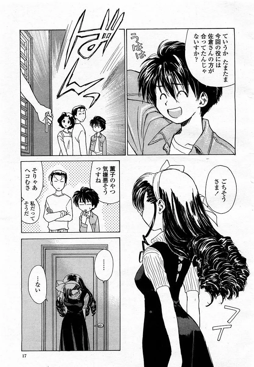 COMIC 桃姫 2003年4月号 Vol.30 Page.19