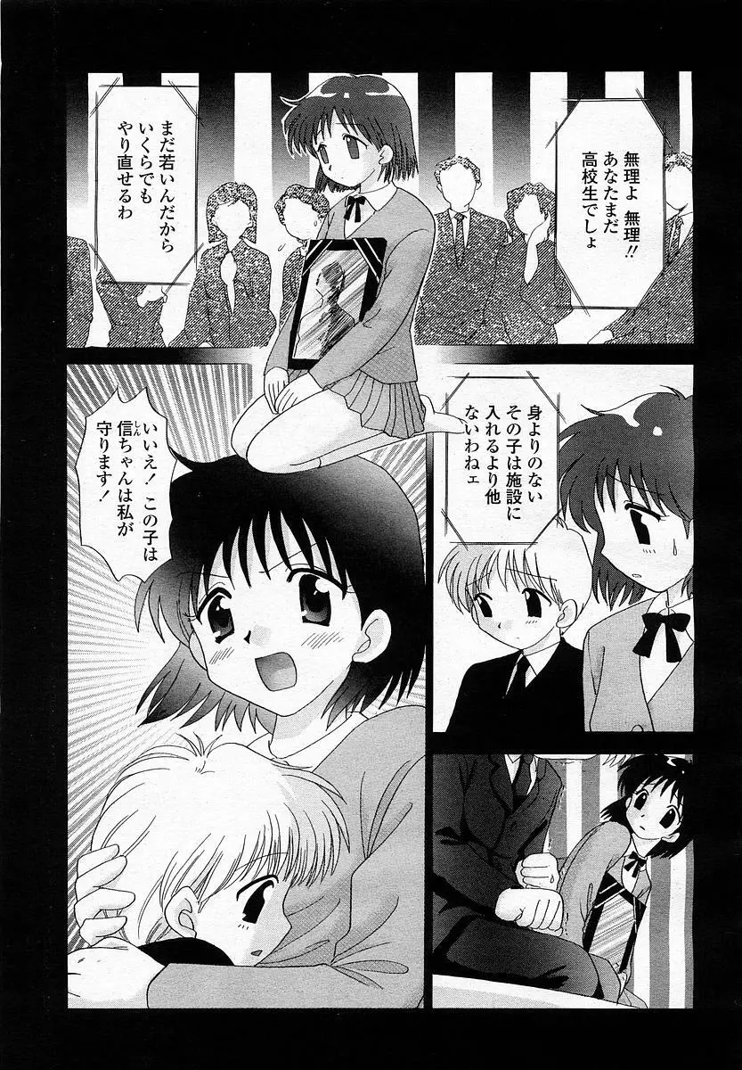 COMIC 桃姫 2003年4月号 Vol.30 Page.193