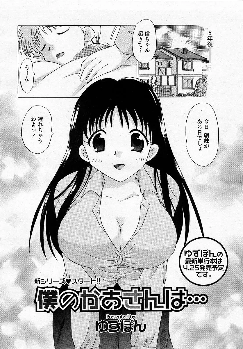 COMIC 桃姫 2003年4月号 Vol.30 Page.194