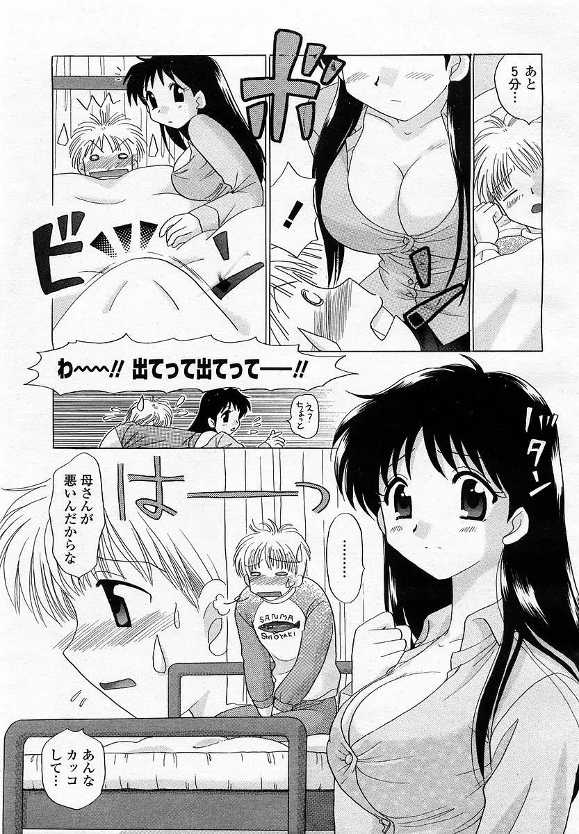 COMIC 桃姫 2003年4月号 Vol.30 Page.195
