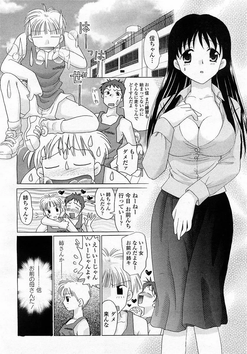 COMIC 桃姫 2003年4月号 Vol.30 Page.196