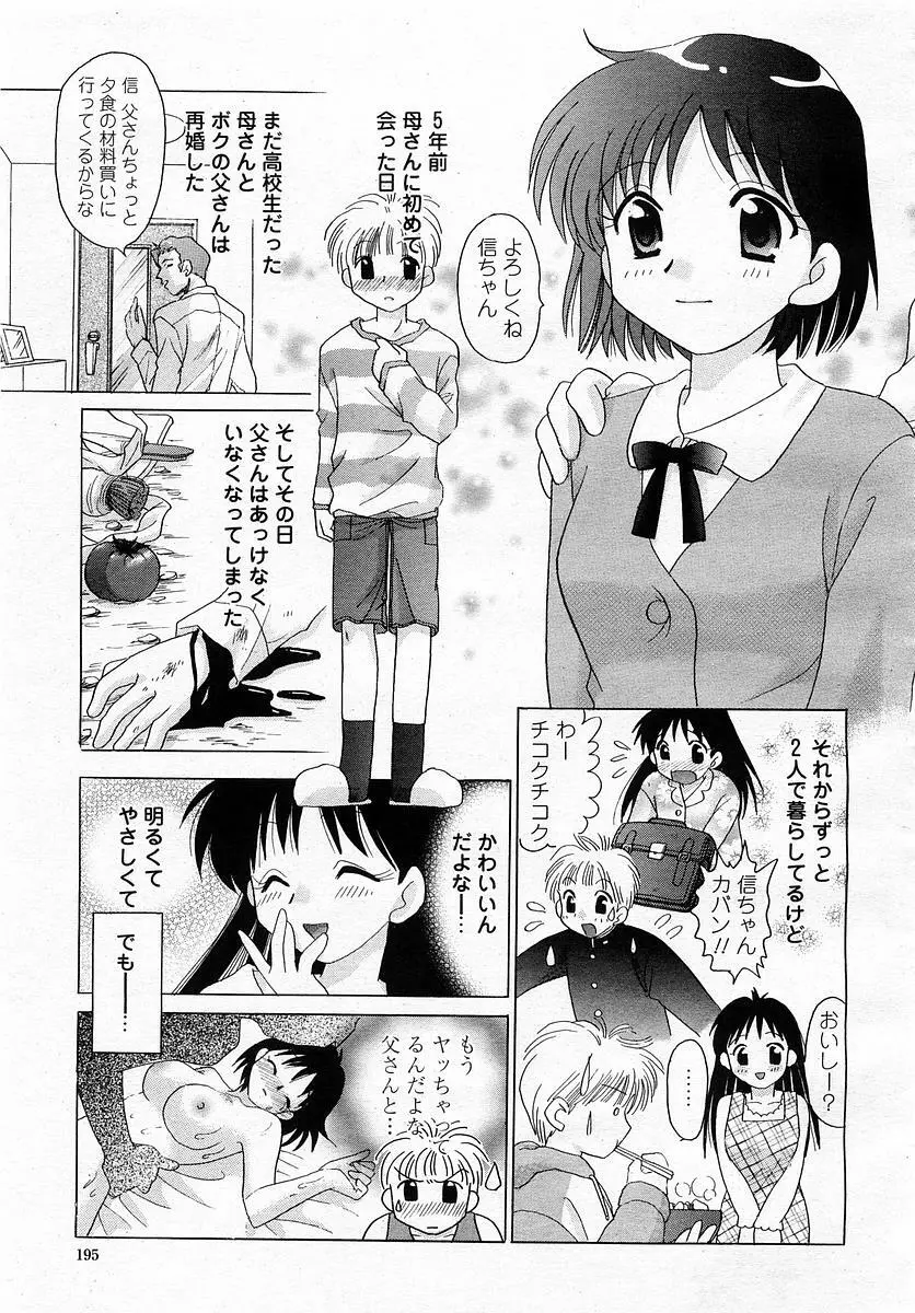 COMIC 桃姫 2003年4月号 Vol.30 Page.197