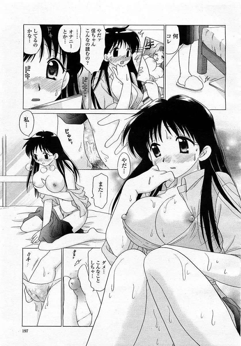 COMIC 桃姫 2003年4月号 Vol.30 Page.199
