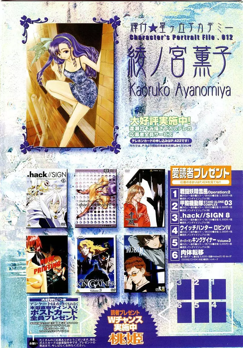 COMIC 桃姫 2003年4月号 Vol.30 Page.2