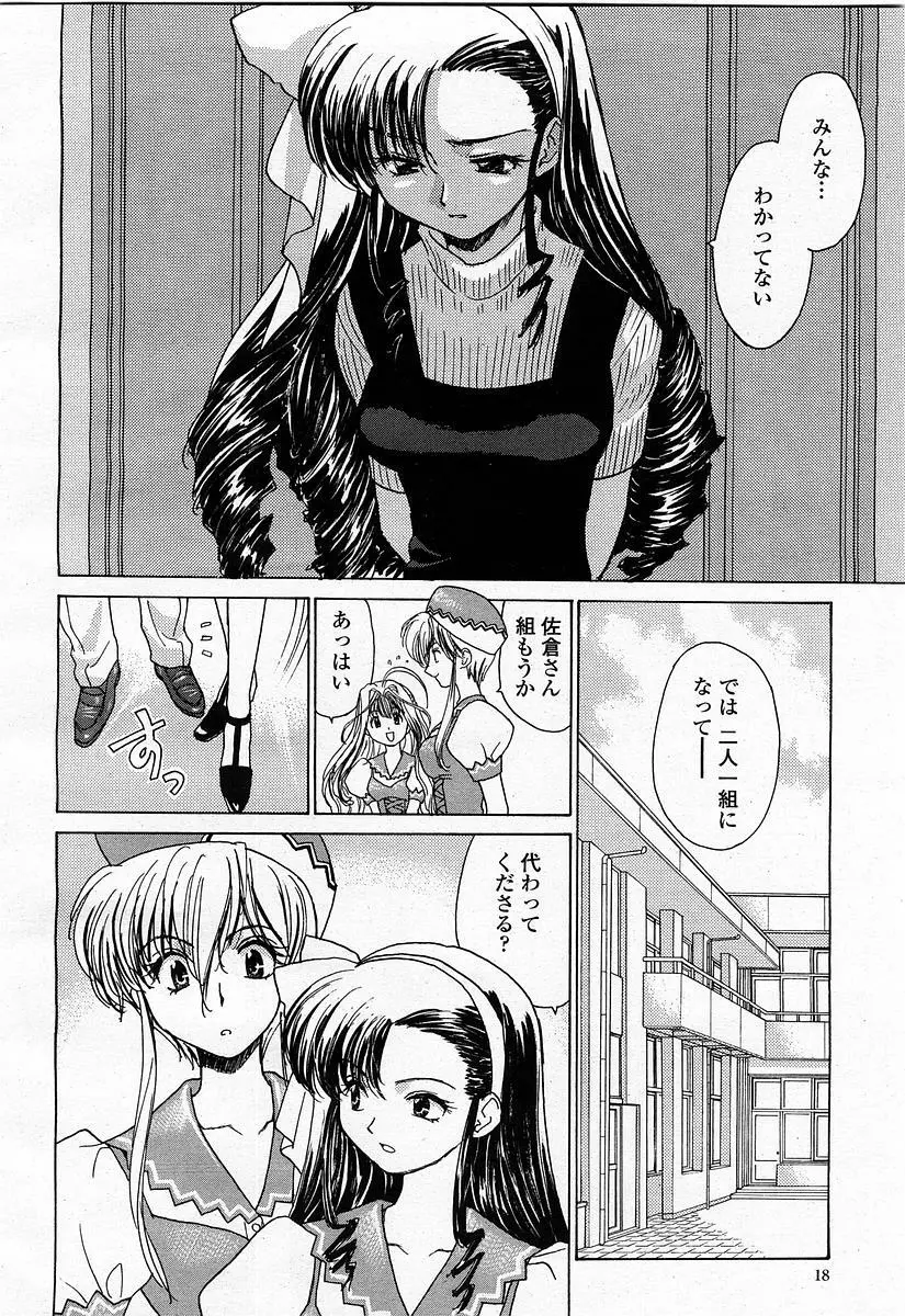 COMIC 桃姫 2003年4月号 Vol.30 Page.20