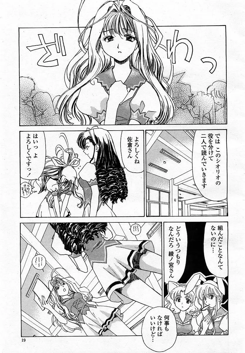 COMIC 桃姫 2003年4月号 Vol.30 Page.21