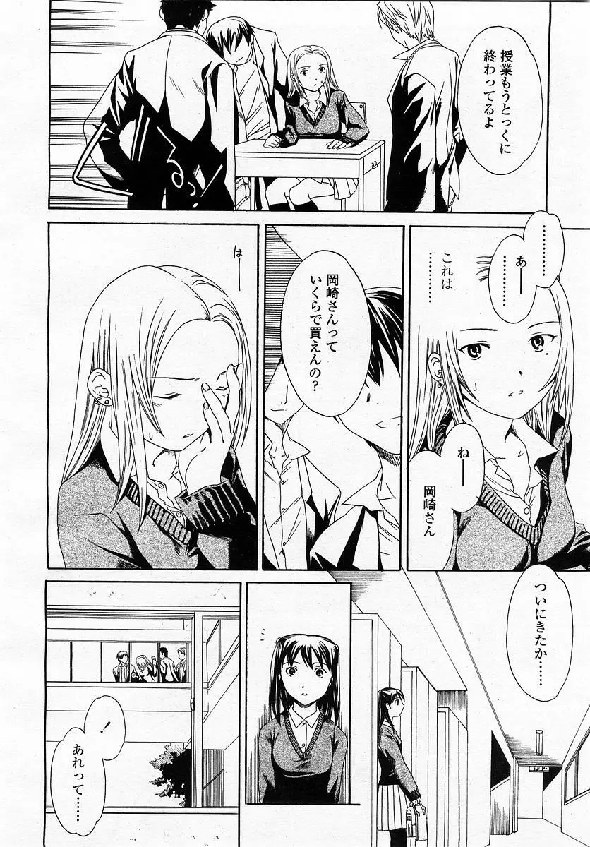 COMIC 桃姫 2003年4月号 Vol.30 Page.214