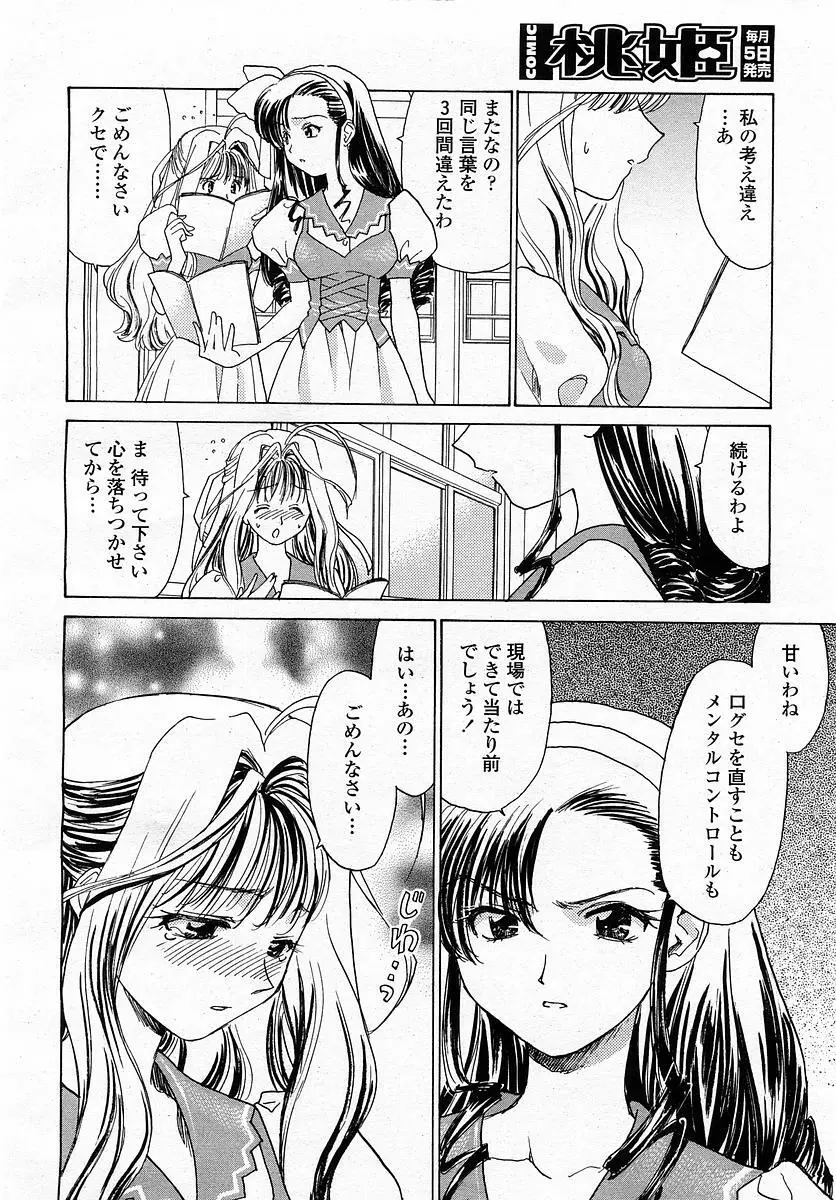 COMIC 桃姫 2003年4月号 Vol.30 Page.22