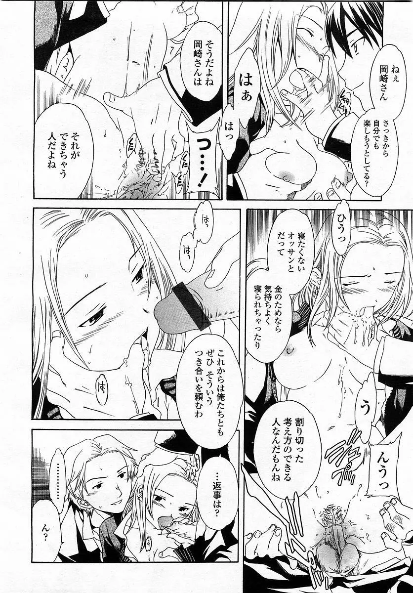 COMIC 桃姫 2003年4月号 Vol.30 Page.220