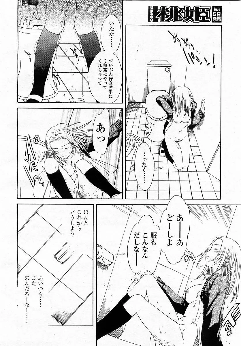 COMIC 桃姫 2003年4月号 Vol.30 Page.228