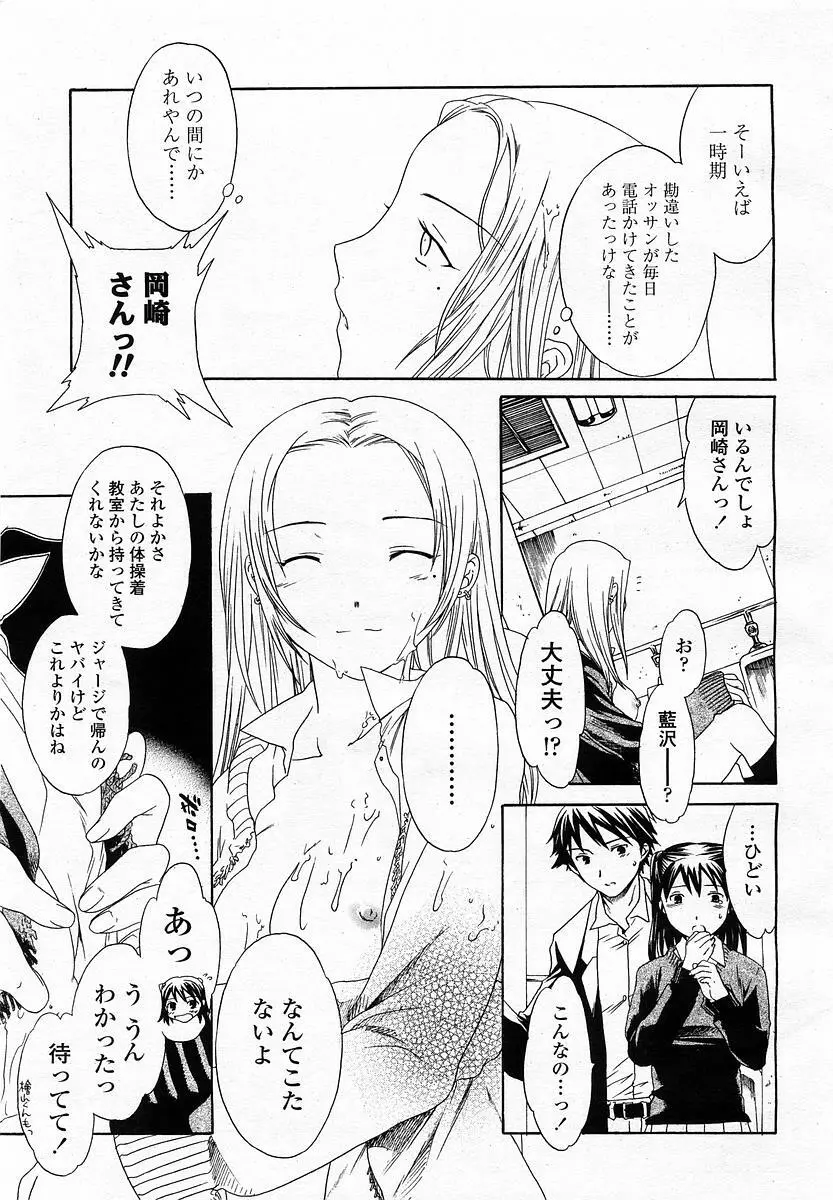 COMIC 桃姫 2003年4月号 Vol.30 Page.229