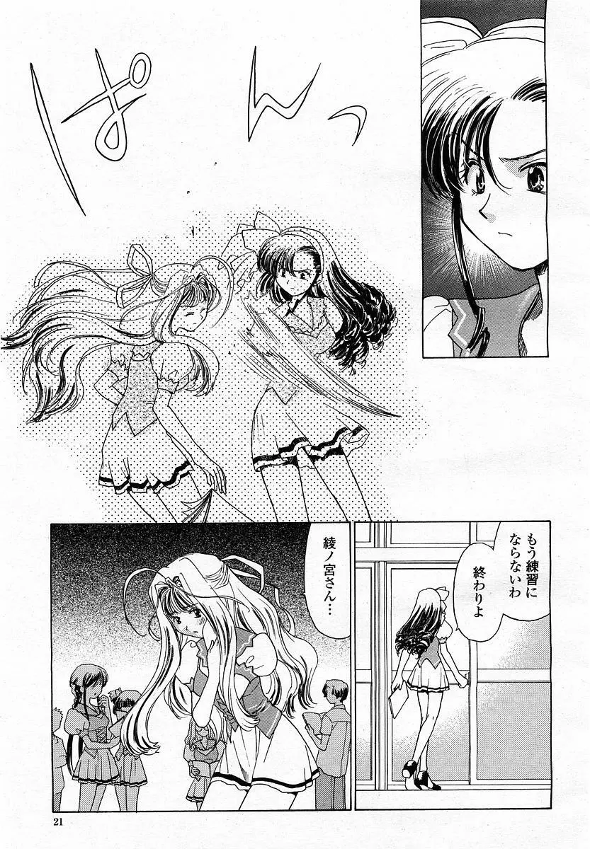 COMIC 桃姫 2003年4月号 Vol.30 Page.23