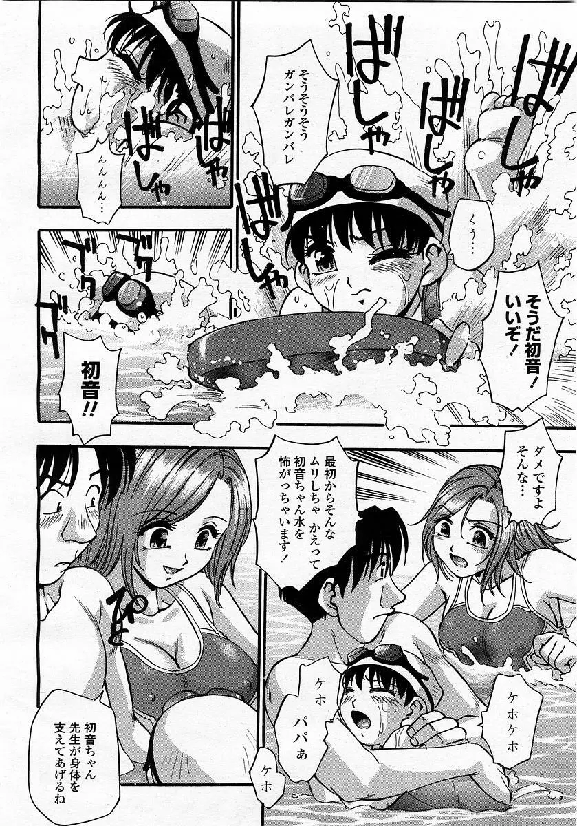 COMIC 桃姫 2003年4月号 Vol.30 Page.234