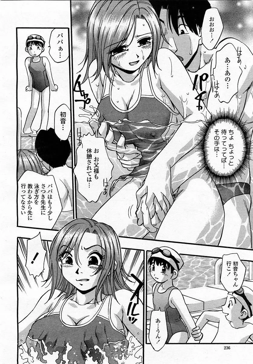 COMIC 桃姫 2003年4月号 Vol.30 Page.238