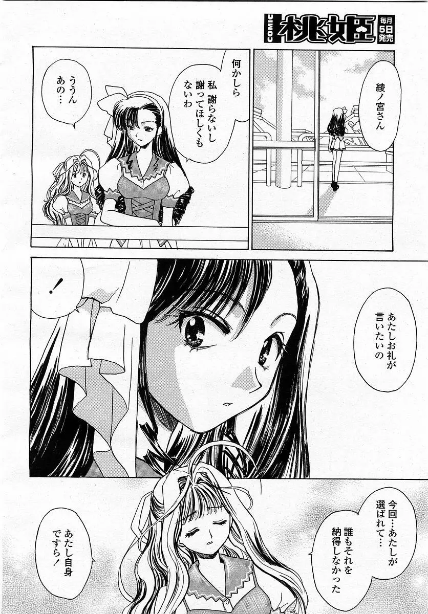 COMIC 桃姫 2003年4月号 Vol.30 Page.24