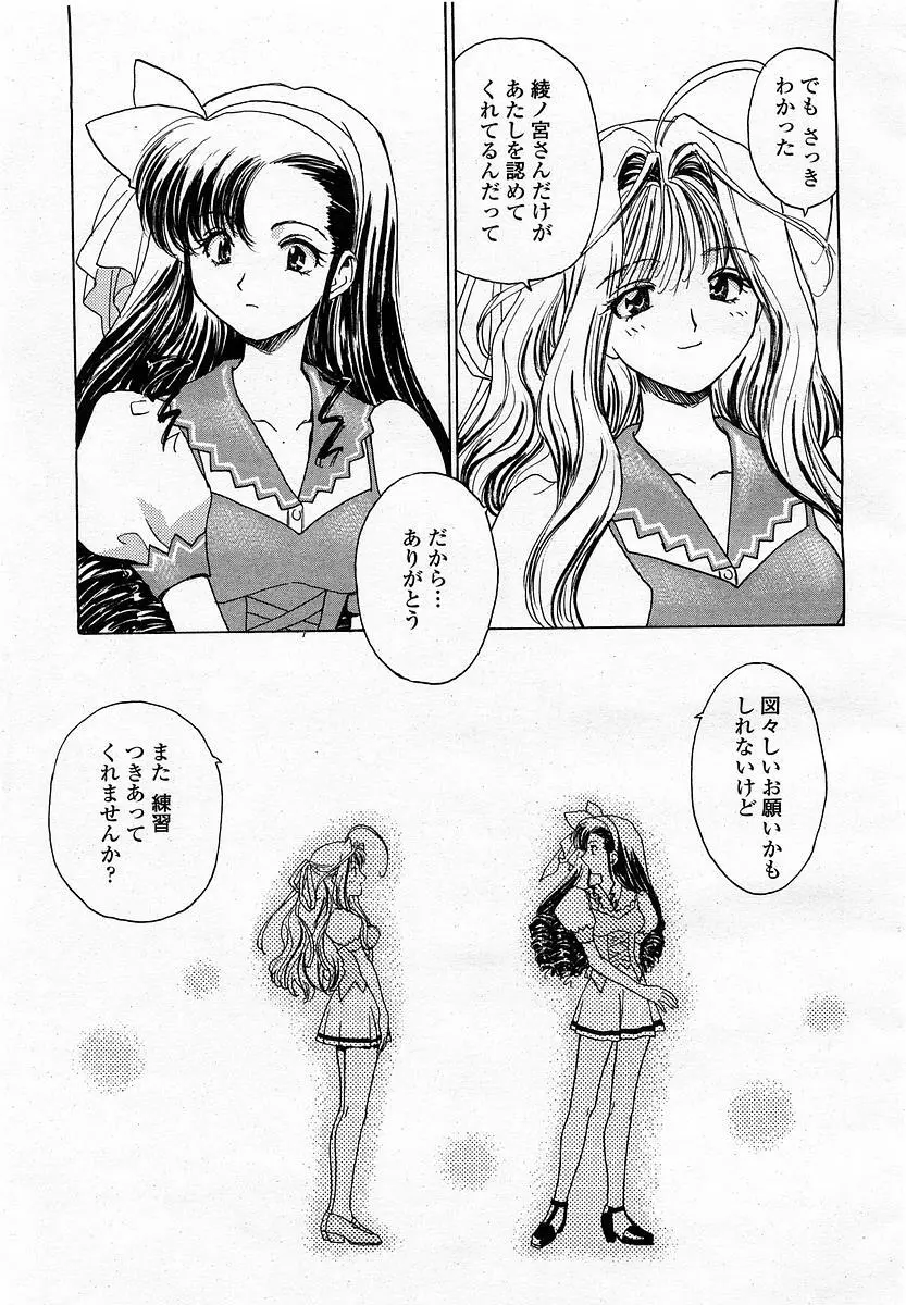 COMIC 桃姫 2003年4月号 Vol.30 Page.25