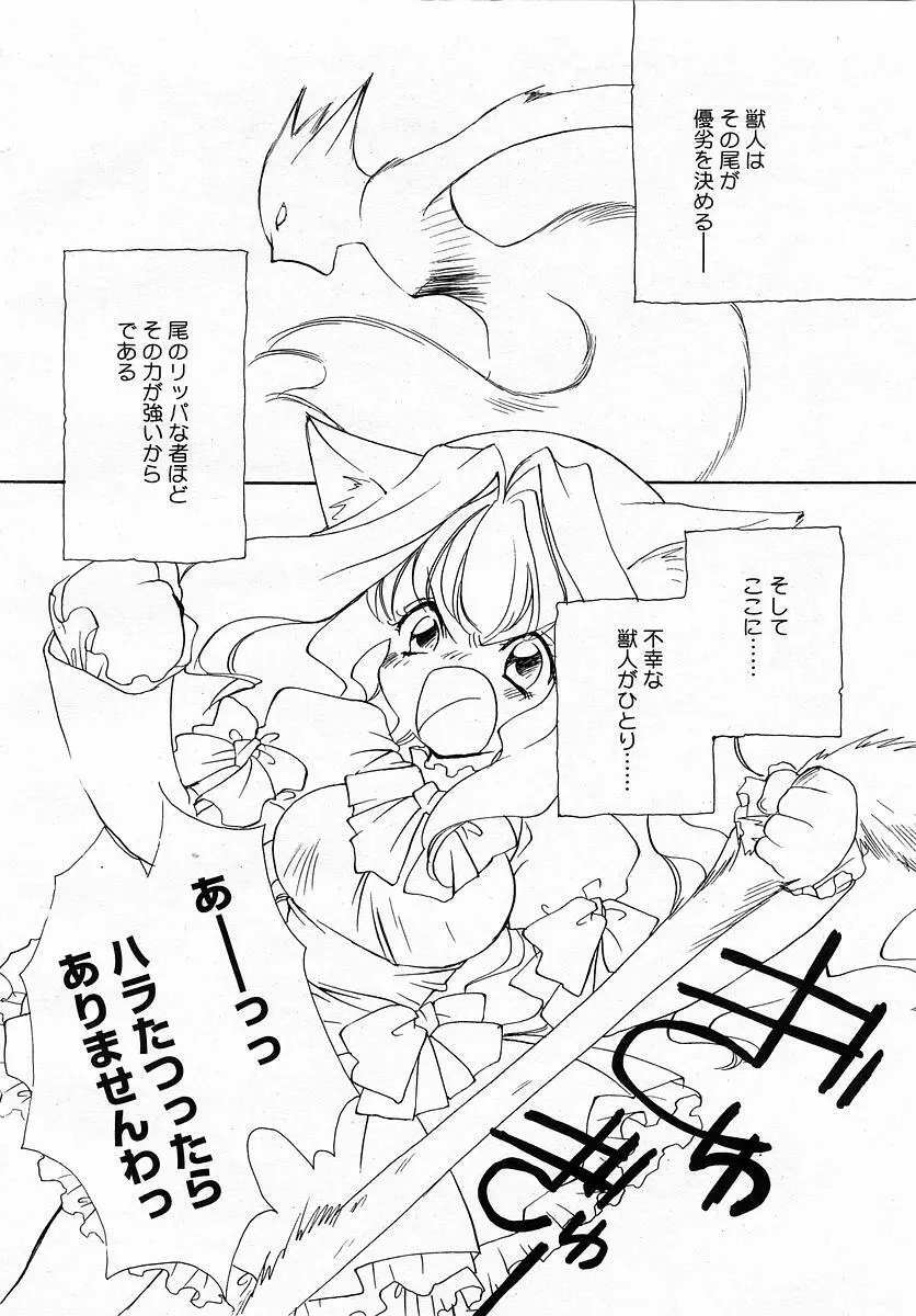 COMIC 桃姫 2003年4月号 Vol.30 Page.252