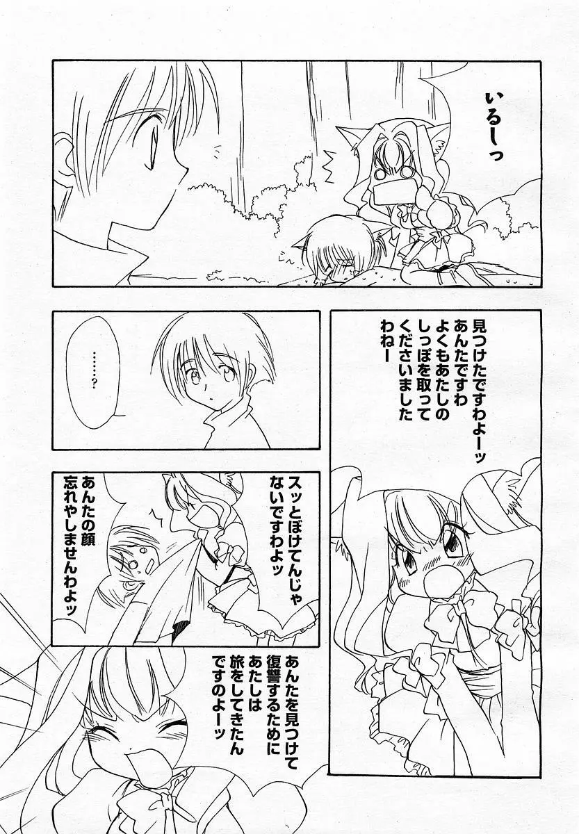 COMIC 桃姫 2003年4月号 Vol.30 Page.255