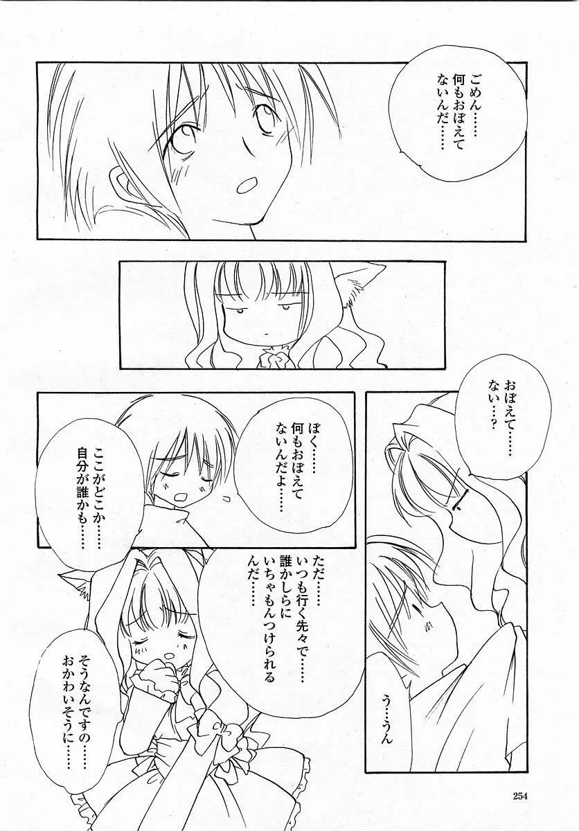 COMIC 桃姫 2003年4月号 Vol.30 Page.256