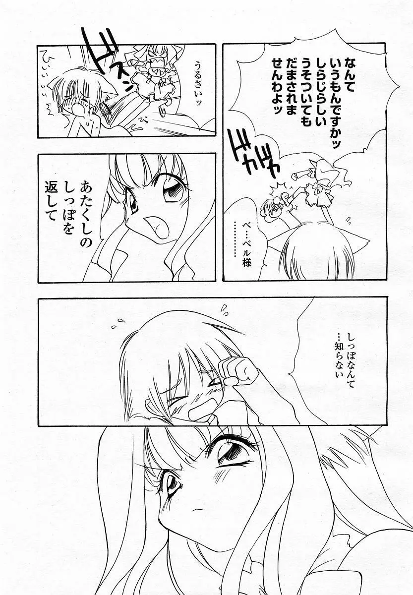 COMIC 桃姫 2003年4月号 Vol.30 Page.257