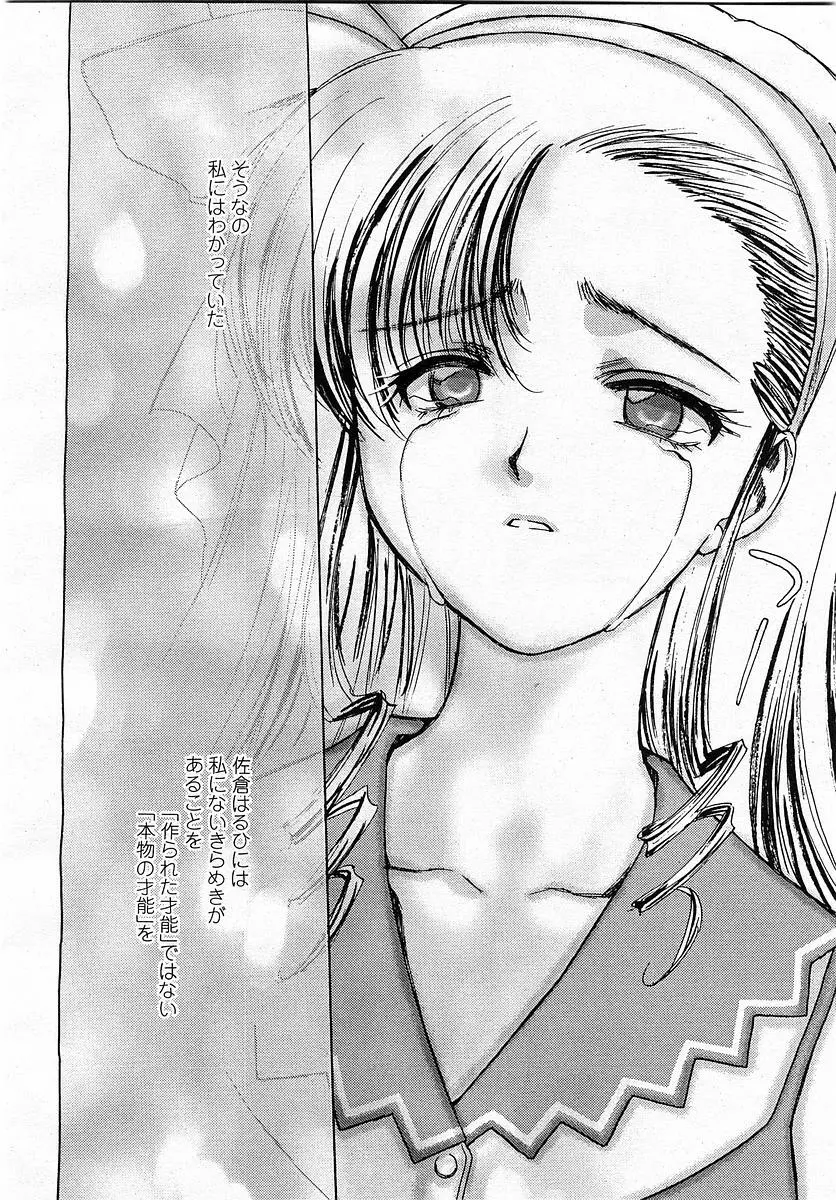 COMIC 桃姫 2003年4月号 Vol.30 Page.26