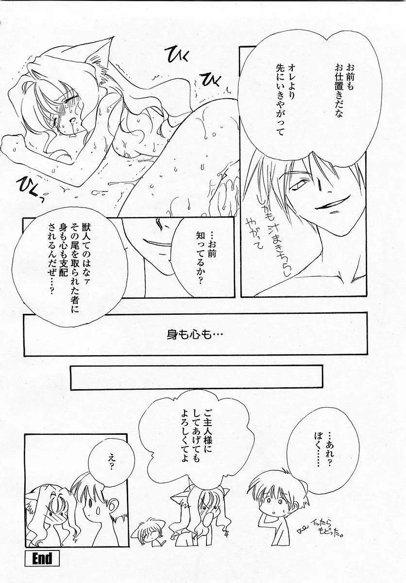 COMIC 桃姫 2003年4月号 Vol.30 Page.266
