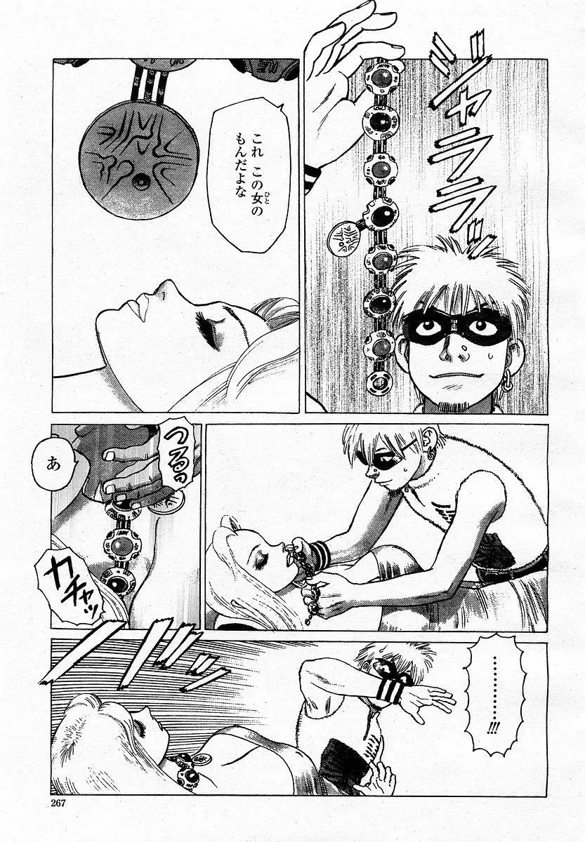 COMIC 桃姫 2003年4月号 Vol.30 Page.269