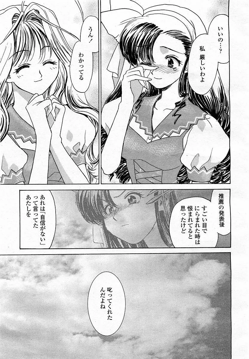 COMIC 桃姫 2003年4月号 Vol.30 Page.27